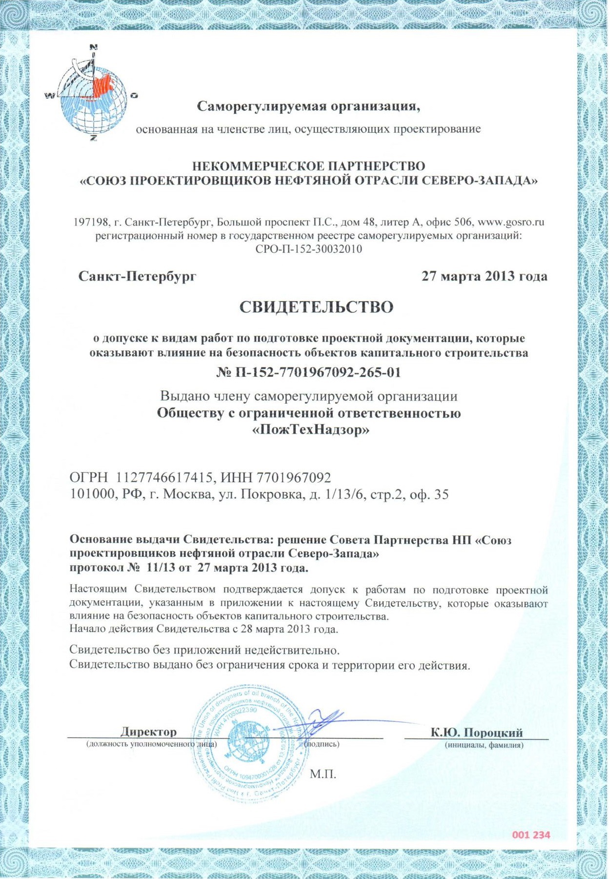 Свидетельство СРО о допуске к работам по подготовке проектной документации