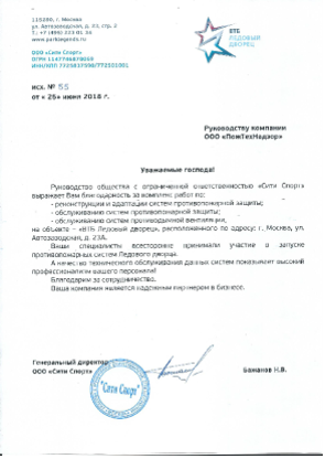 Благодарственное письмо ООО «Сити Спорт»